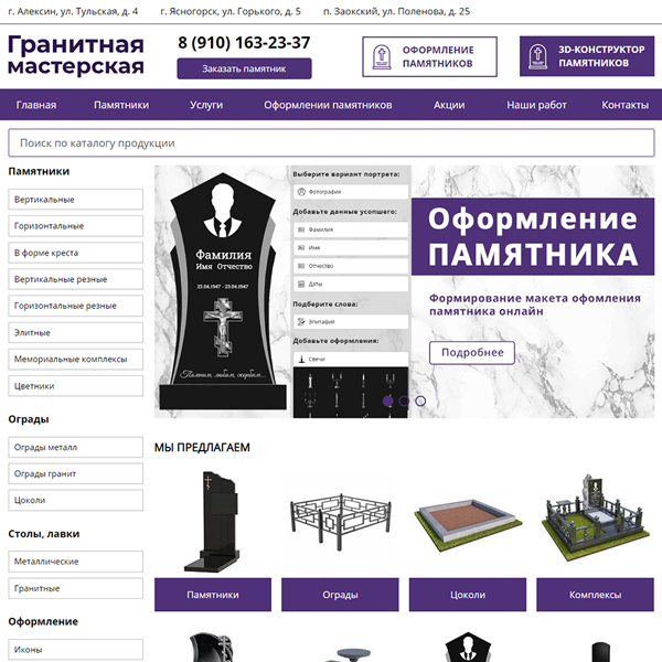 Сайт "Гранитной мастерской" - изготовление памятников и надгробий в г. Алексин